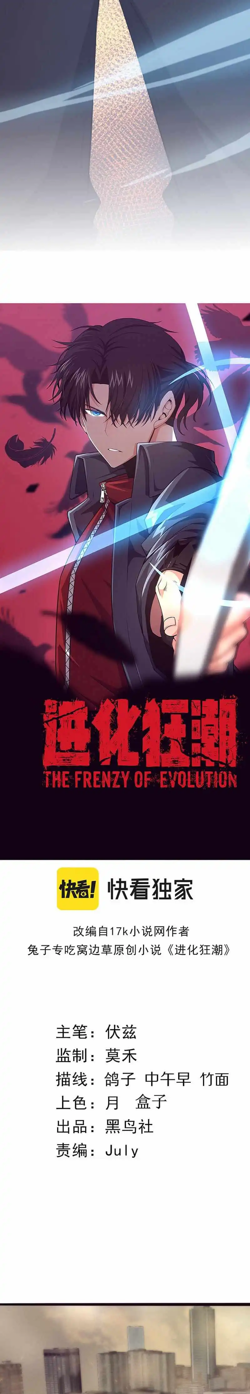 Evolution frenzy Chapter 20 3